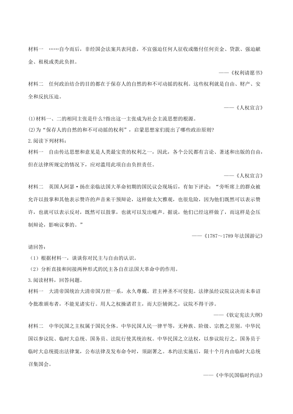 【全程复习方略】（福建专用）高三历史 2.2 民主政治的重要文献课时提能演练_第3页