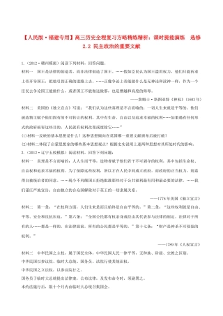 【全程复习方略】（福建专用）高三历史 2.2 民主政治的重要文献课时提能演练