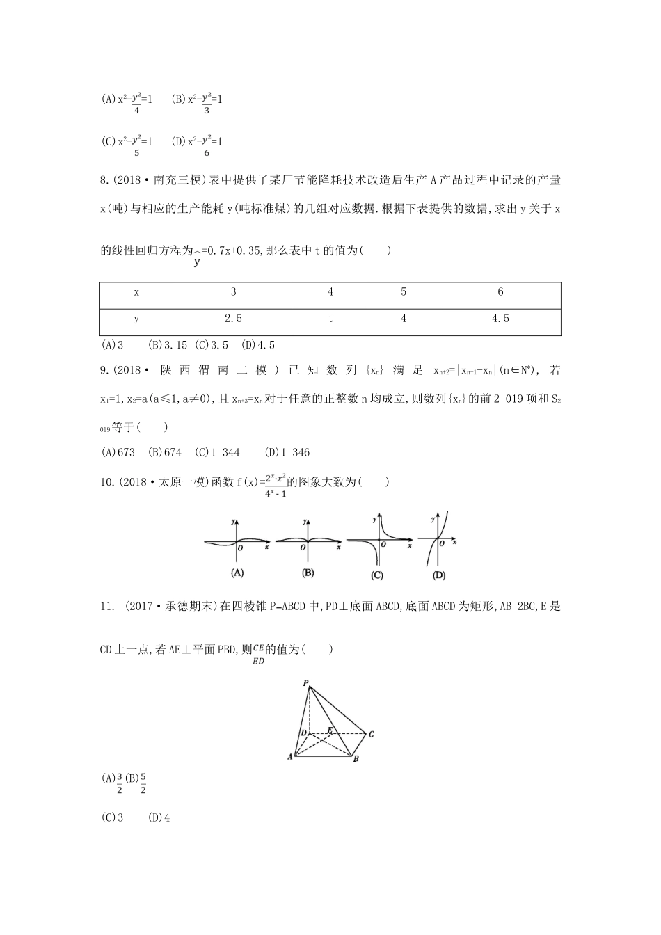 高考数学二轮复习 客观题提速练四 理-人教版高三全册数学试题_第2页
