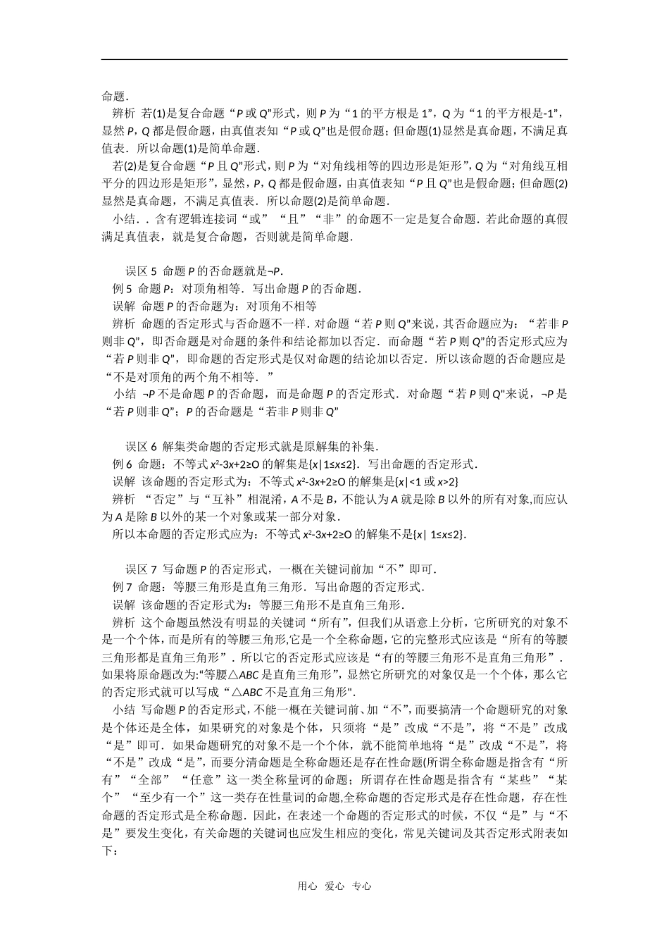 高考数学复习点拨 例谈简易逻辑学习中的九点误区_第2页