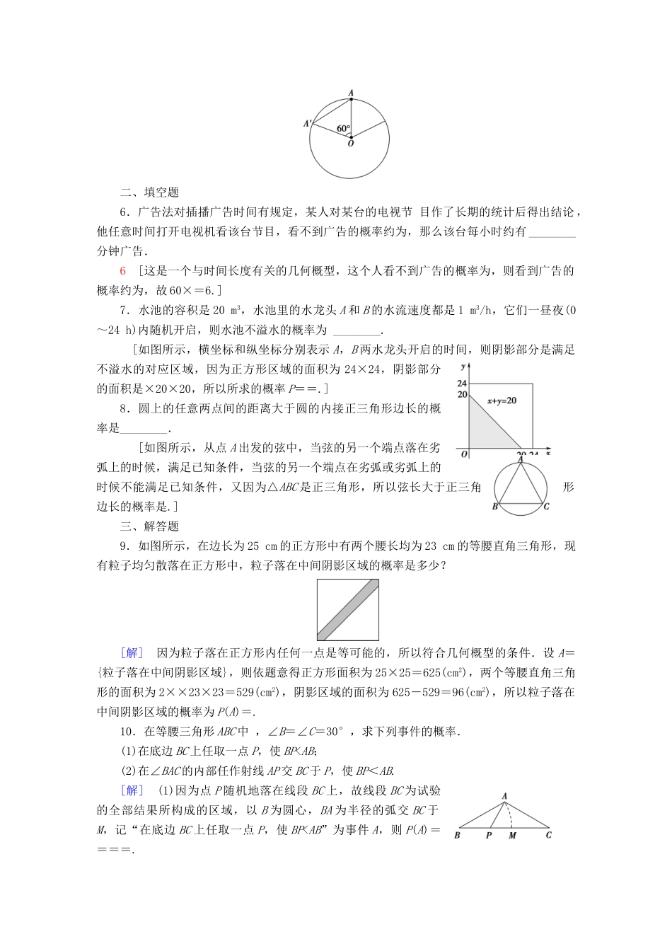 高中数学 课时分层作业18 模拟方法——概率的应用（含解析）北师大版必修2-北师大版高一必修2数学试题_第2页