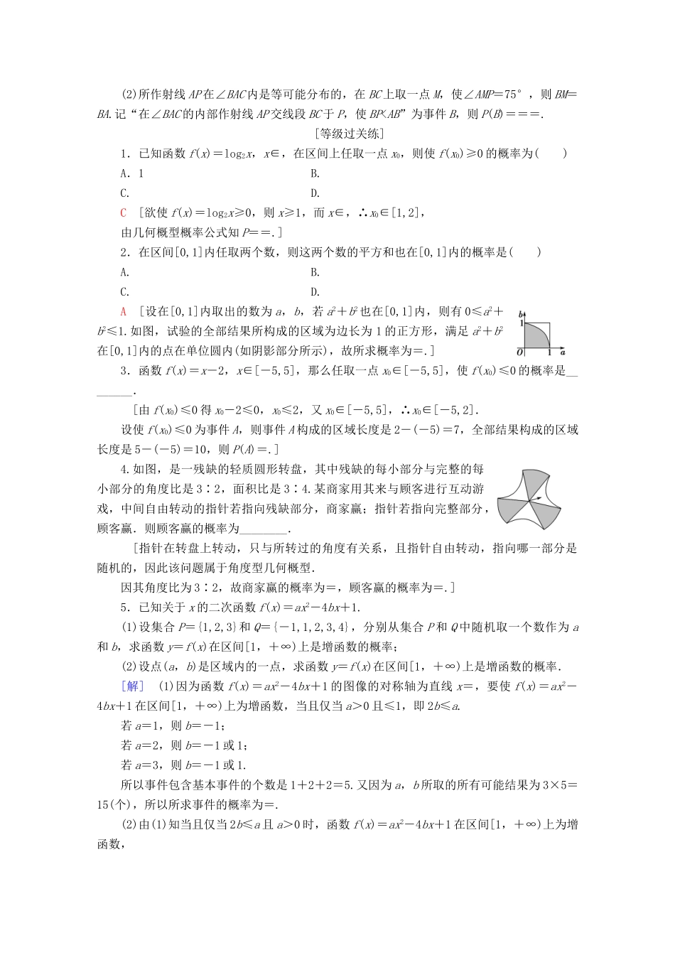 高中数学 课时分层作业18 模拟方法——概率的应用（含解析）北师大版必修2-北师大版高一必修2数学试题_第3页