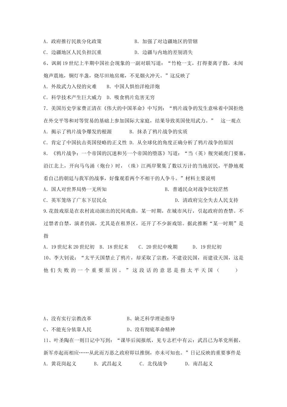 福建省泉州市四校高一历史上学期期末考试试题-人教版高一全册历史试题_第2页