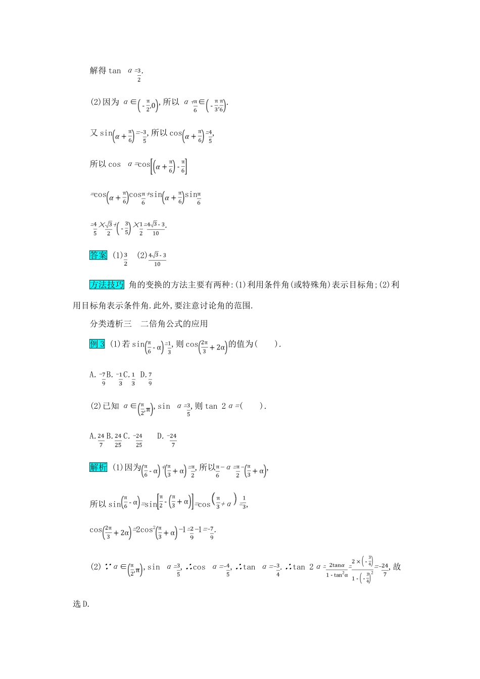 高考数学二轮复习 第一篇 考点三 三角函数与解三角形 考查角度1 三角函数中的化简与求值突破训练 文-人教版高三全册数学试题_第2页