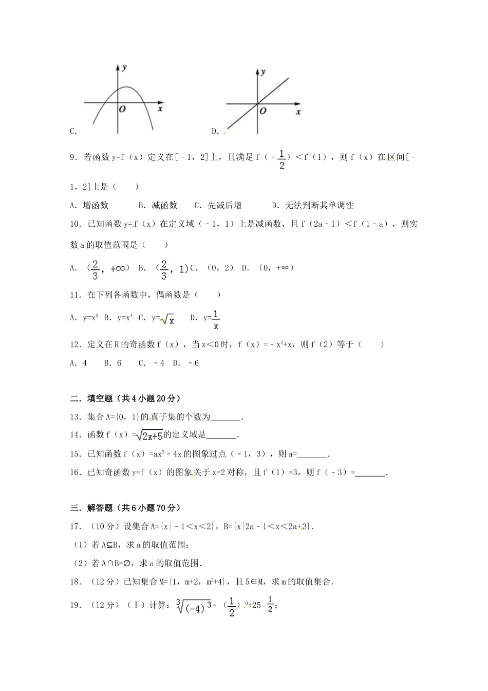 山东省滨州市邹平县高一数学上学期第一次月考试题（二区）-人教版高一全册数学试题_第2页