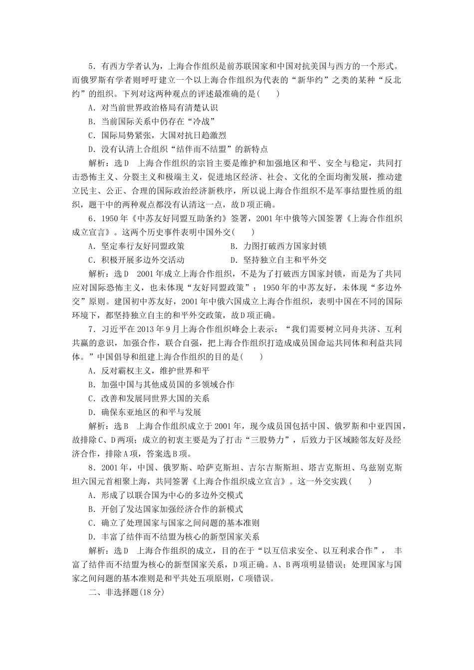 高中历史 课时跟踪检测（十六）新时期的外交政策与成就同步试题（含解析）人民版必修1-人民版高一必修1历史试题_第2页