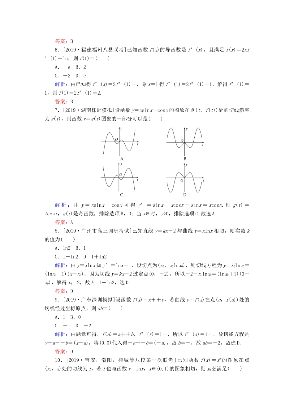 高考数学一轮复习 课时作业13 变化率与导数、导数的计算 理-人教版高三全册数学试题_第2页
