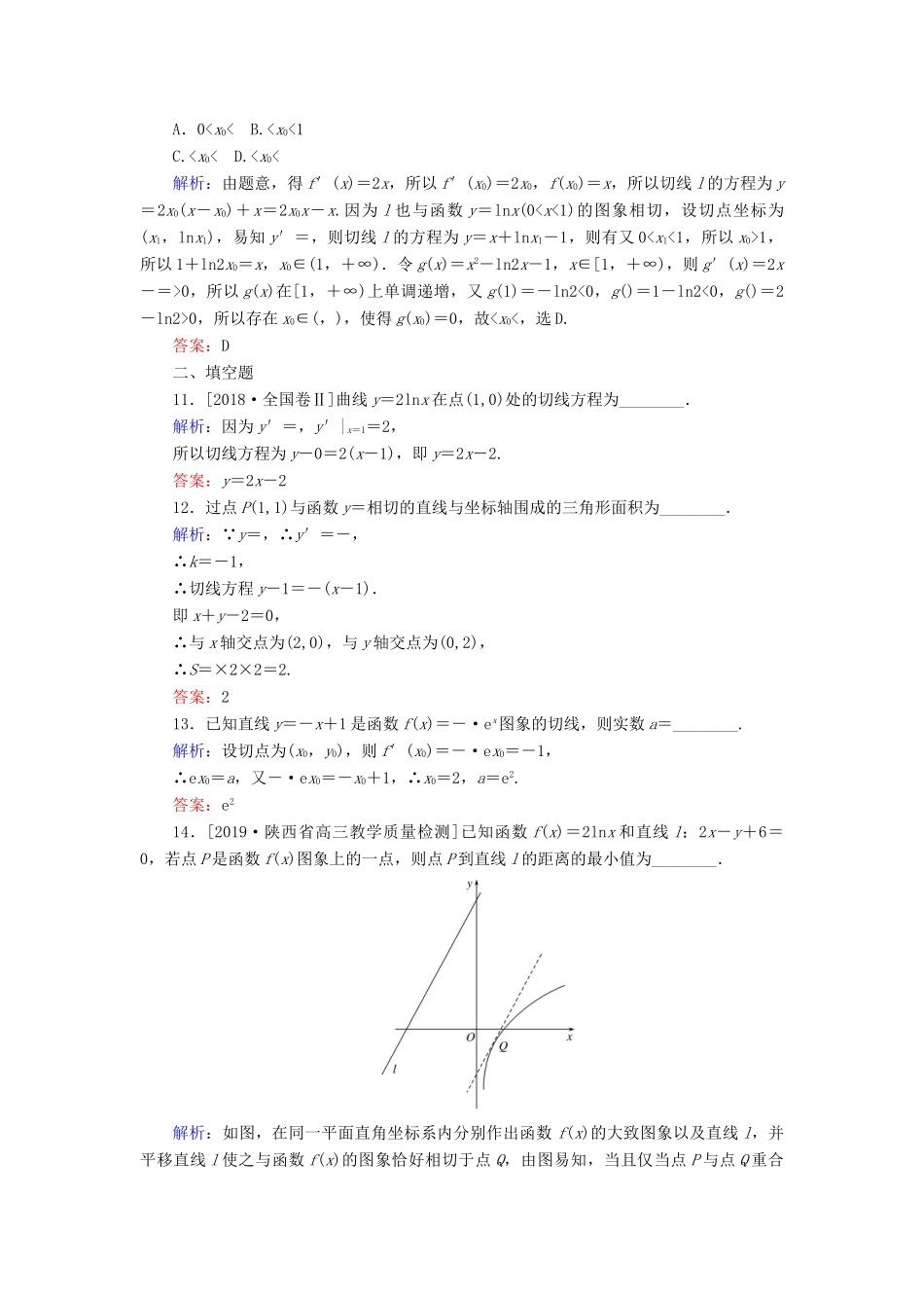 高考数学一轮复习 课时作业13 变化率与导数、导数的计算 理-人教版高三全册数学试题_第3页