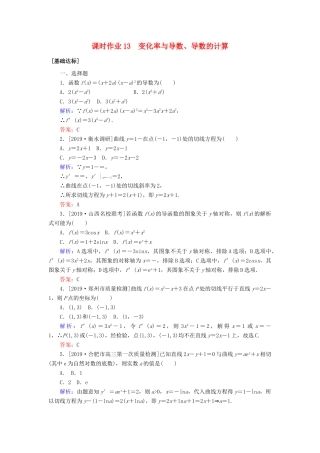高考数学一轮复习 课时作业13 变化率与导数、导数的计算 理-人教版高三全册数学试题