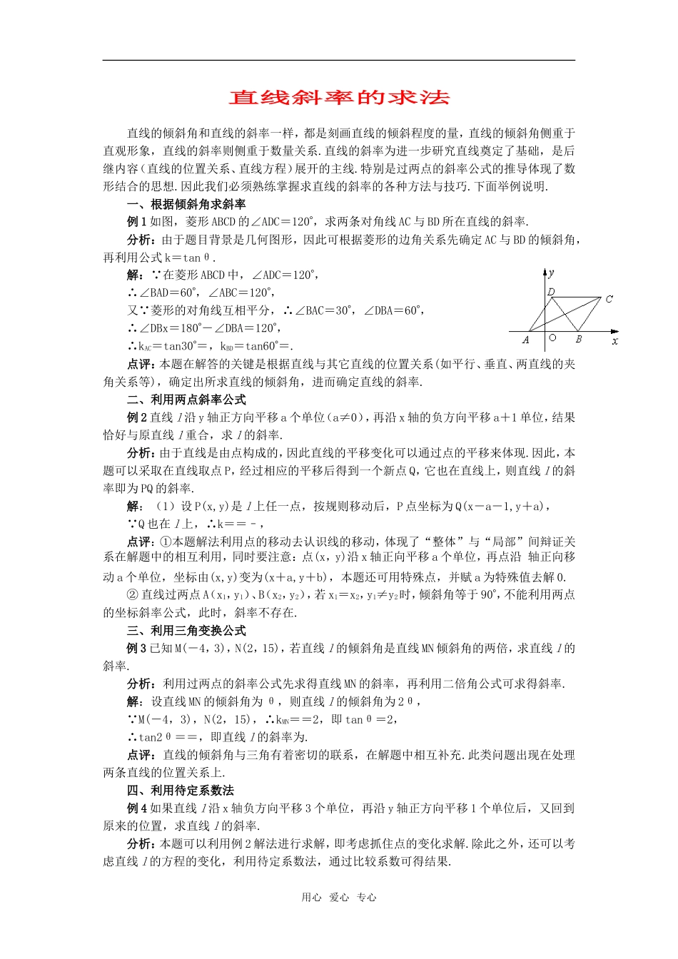 高考数学复习点拨 直线斜率的求法_第1页
