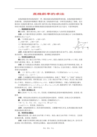 高考数学复习点拨 直线斜率的求法