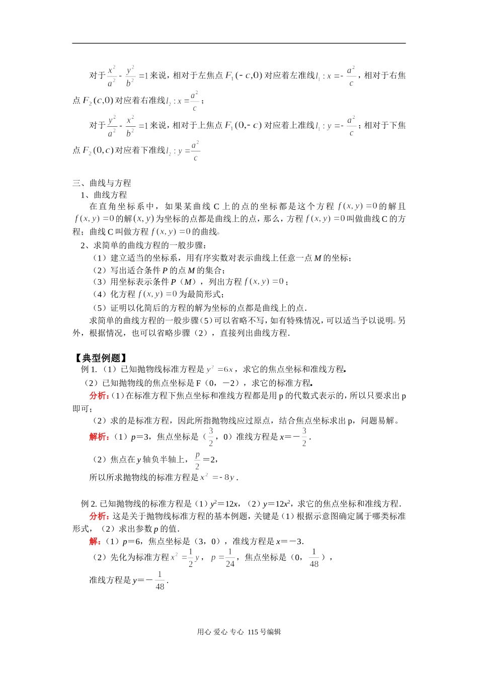 高二数学抛物线与圆锥曲线的统一定义苏教版知识精讲_第3页