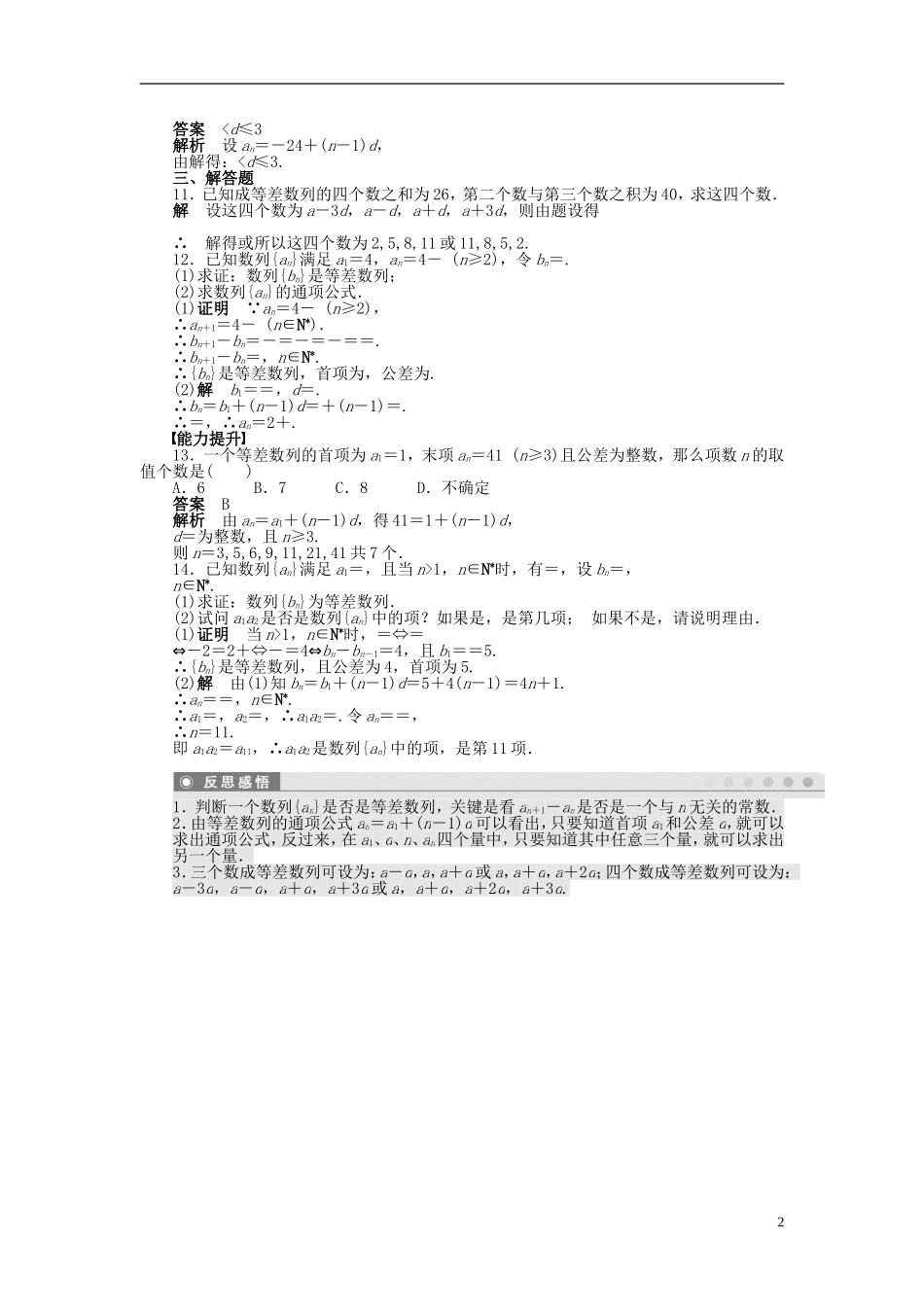 高中数学 第二章 2.2等差数列（一）课时作业 新人教A版必修5-新人教A版高二必修5数学试题_第2页