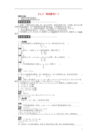 高中数学 第二章 2.2等差数列（一）课时作业 新人教A版必修5-新人教A版高二必修5数学试题