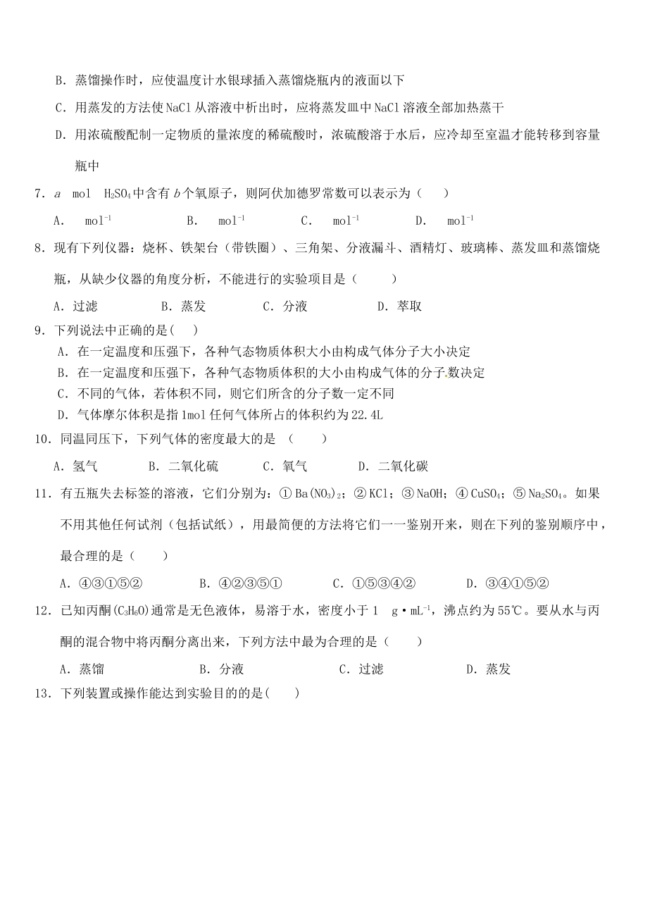 高一化学上学期第一次双周练试题（B卷）-人教版高一全册化学试题_第2页