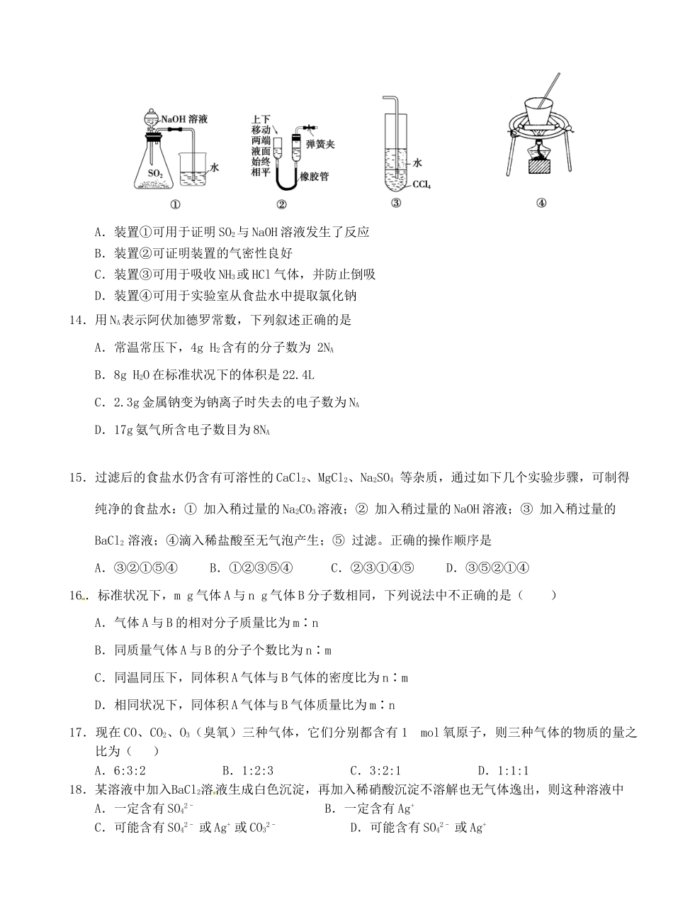 高一化学上学期第一次双周练试题（B卷）-人教版高一全册化学试题_第3页