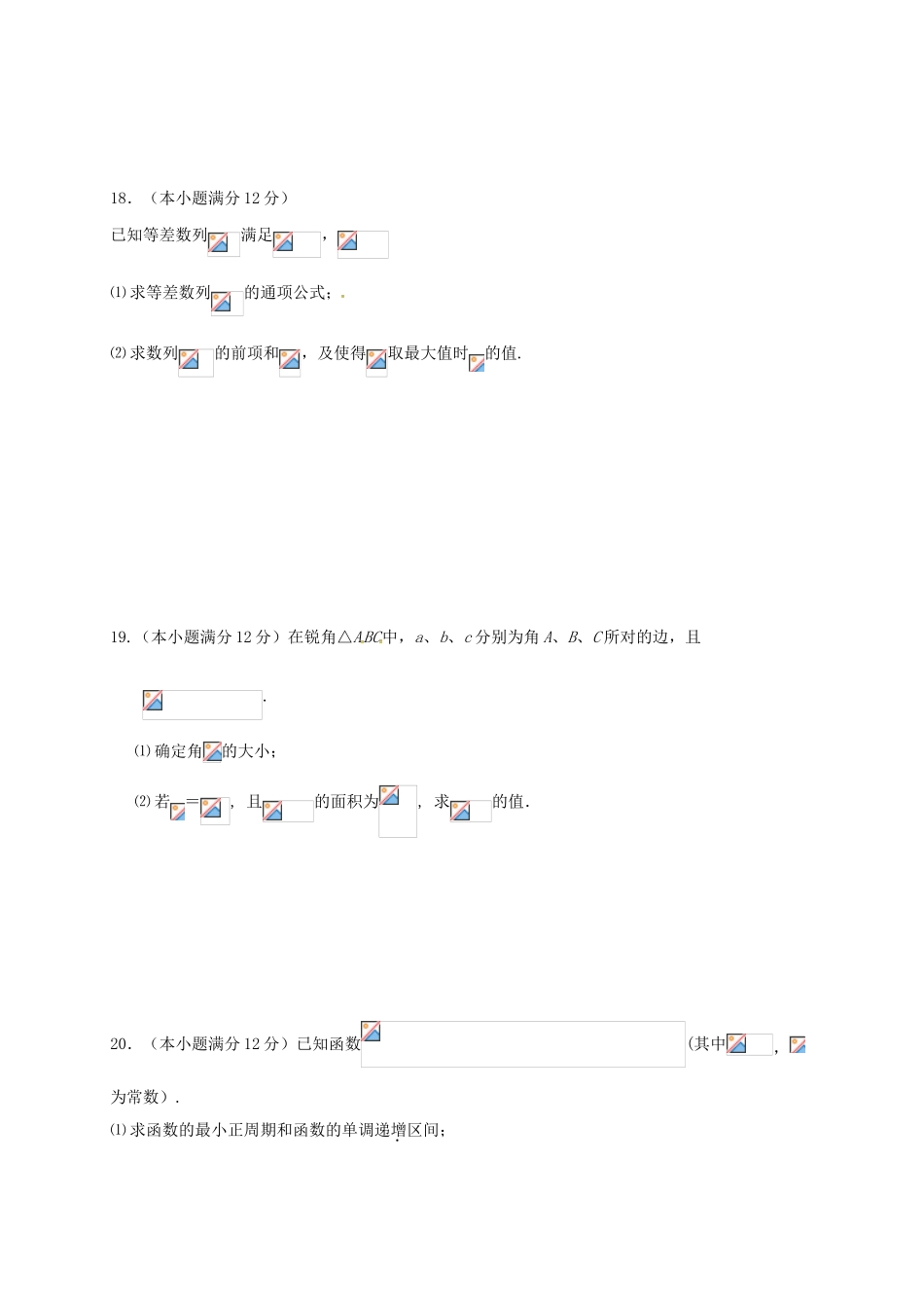 湖北省天门市三校高一数学下学期期中试题-人教版高一全册数学试题_第3页