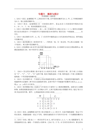 江苏省高三数学专题复习 专题六 概率与统计模拟演练 文-人教版高三全册数学试题
