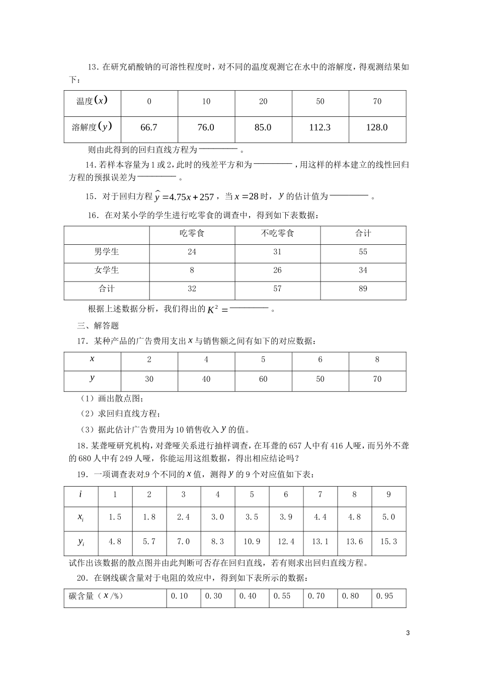 高中数学 第一章《统计案例》测试（2）（新人教A版选修1-2）_第3页