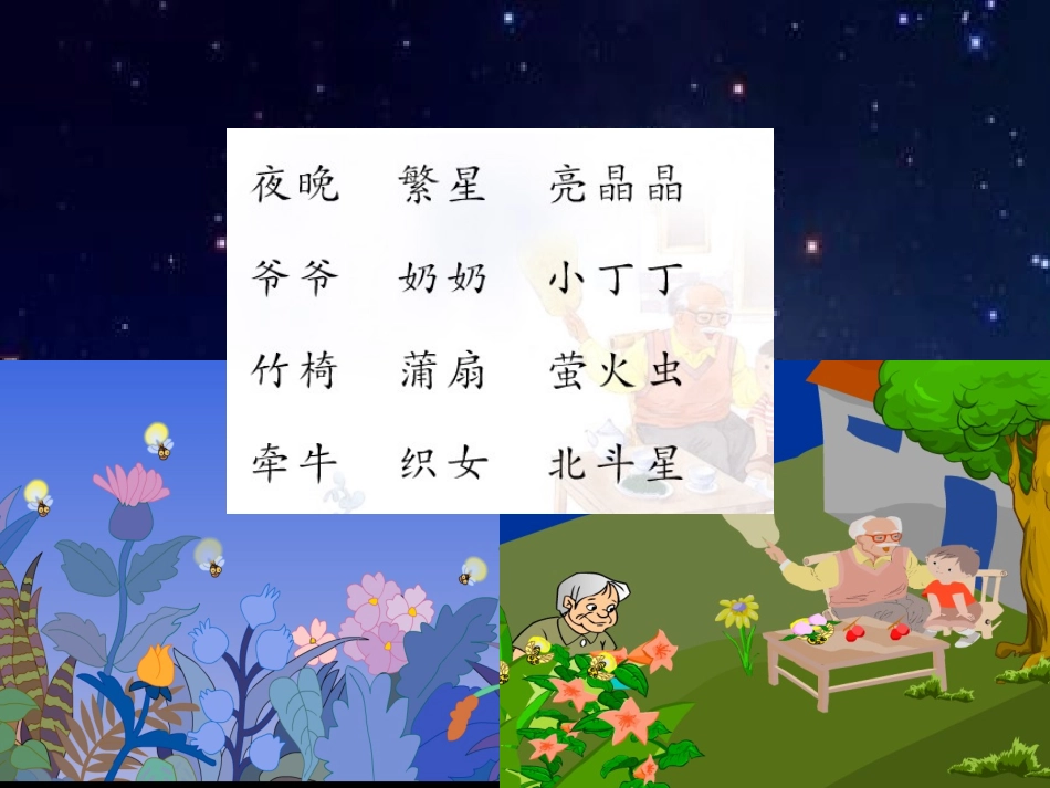 《识字6》课件(苏教版一年级语文下册课件)_第2页