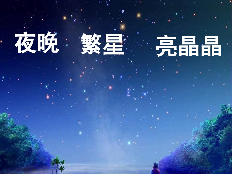 《识字6》课件(苏教版一年级语文下册课件)_第3页