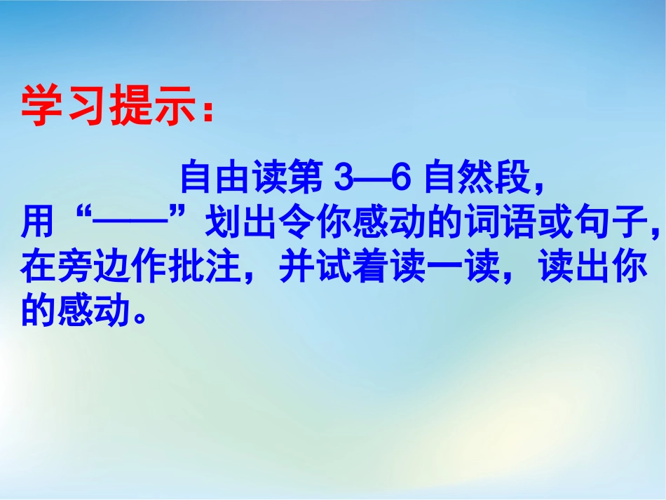 《跨越海峡的生命桥》正式课件-韦明星_第3页