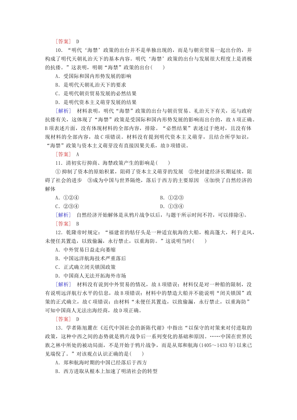 高中历史 课后作业4 古代的经济政策 新人教版必修2-新人教版高一必修2历史试题_第3页