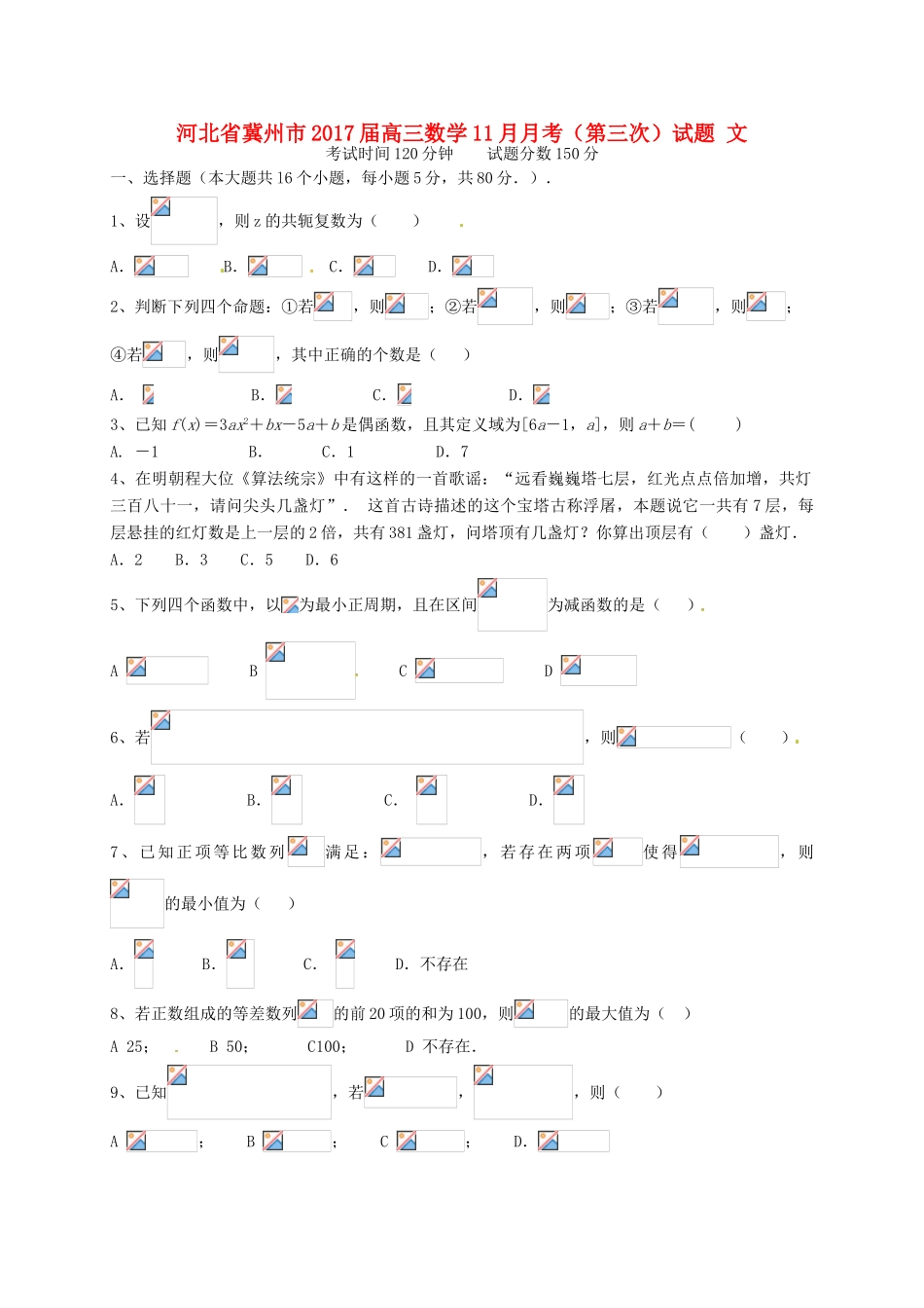 河北省冀州市高三数学11月月考（第三次）试题 文-人教版高三全册数学试题_第1页