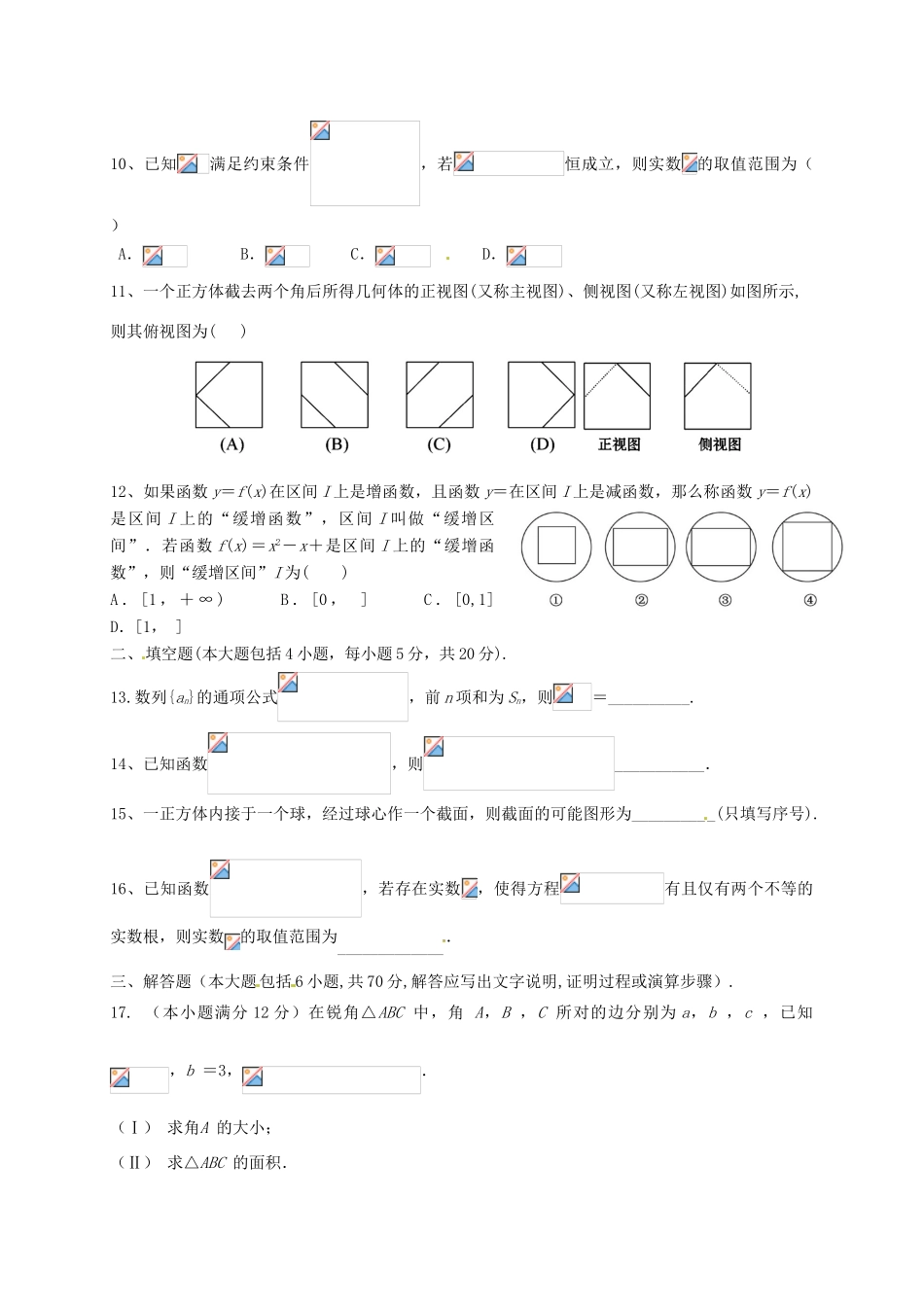 河北省冀州市高三数学11月月考（第三次）试题 文-人教版高三全册数学试题_第2页