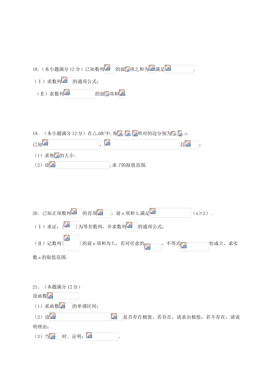 河北省冀州市高三数学11月月考（第三次）试题 文-人教版高三全册数学试题_第3页