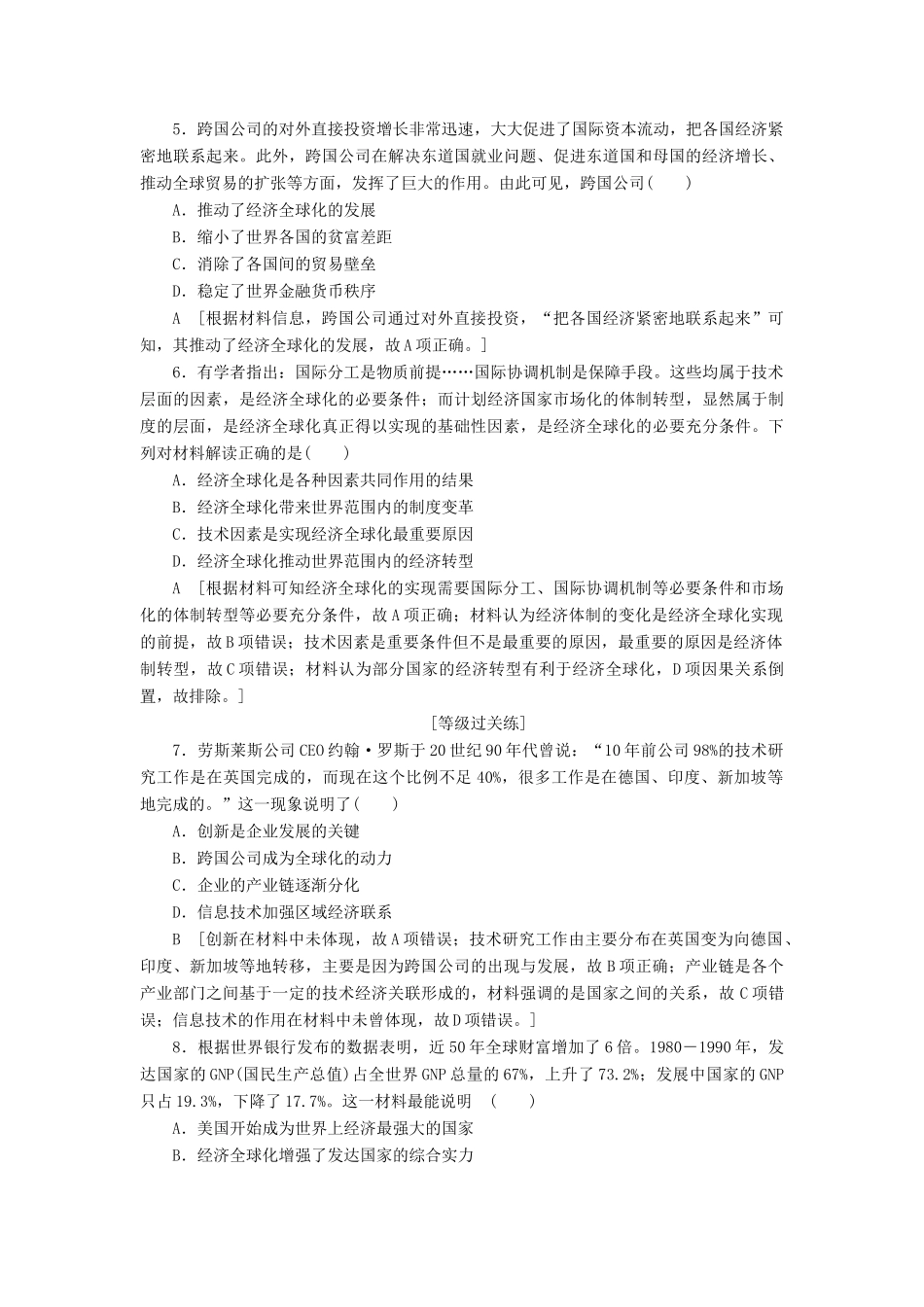 高中历史 课时作业26 经济全球化的世界 人民版必修2-人民版高一必修2历史试题_第2页