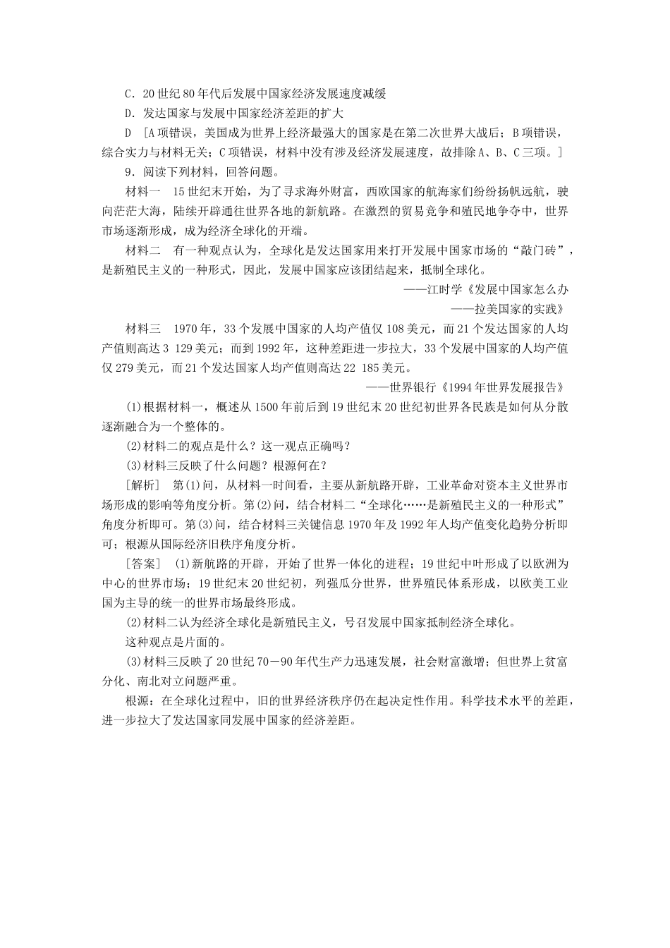 高中历史 课时作业26 经济全球化的世界 人民版必修2-人民版高一必修2历史试题_第3页