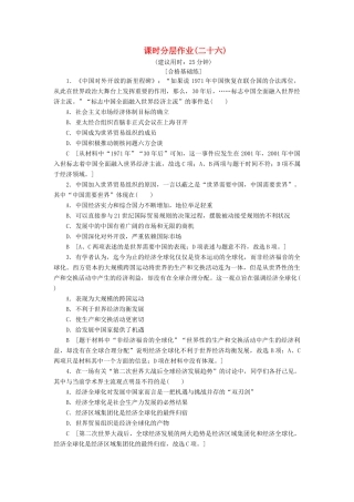 高中历史 课时作业26 经济全球化的世界 人民版必修2-人民版高一必修2历史试题
