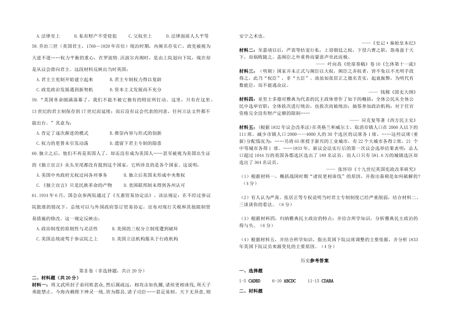 山西省太原市高一历史10月月考试题-人教版高一全册历史试题_第2页