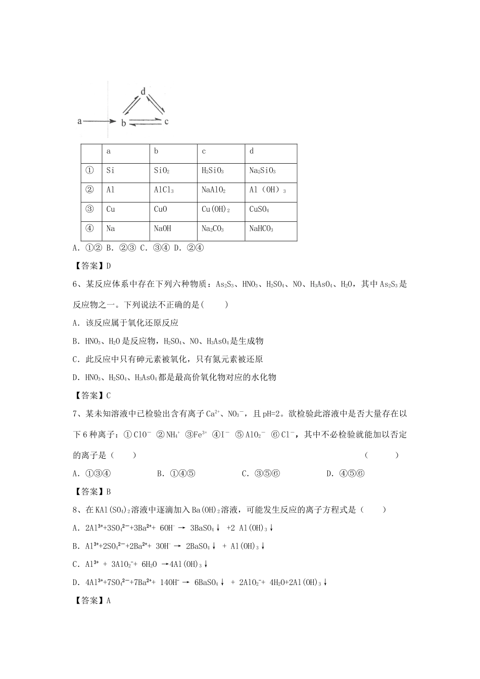 河南省郑州市二中高考化学二轮复习 考点各个击破 倒计时第93天 垃圾资源化（含解析）-人教版高三全册化学试题_第2页