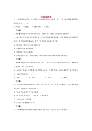 河南省郑州市二中高考化学二轮复习 考点各个击破 倒计时第93天 垃圾资源化（含解析）-人教版高三全册化学试题