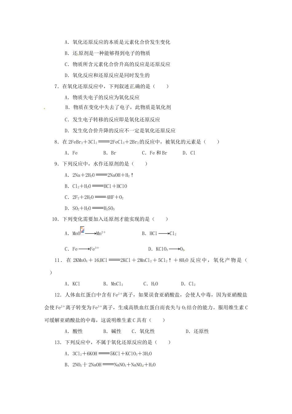 山西省永济市第三高级中学高中化学 第二章 化学物质及其变化 （B）第三节 氧化还原反应练习 新人教版必修1_第2页
