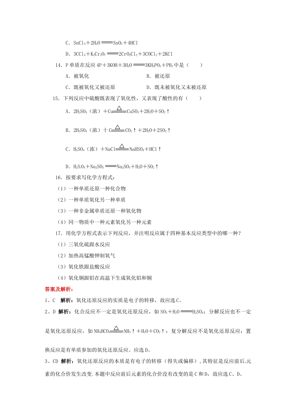 山西省永济市第三高级中学高中化学 第二章 化学物质及其变化 （B）第三节 氧化还原反应练习 新人教版必修1_第3页
