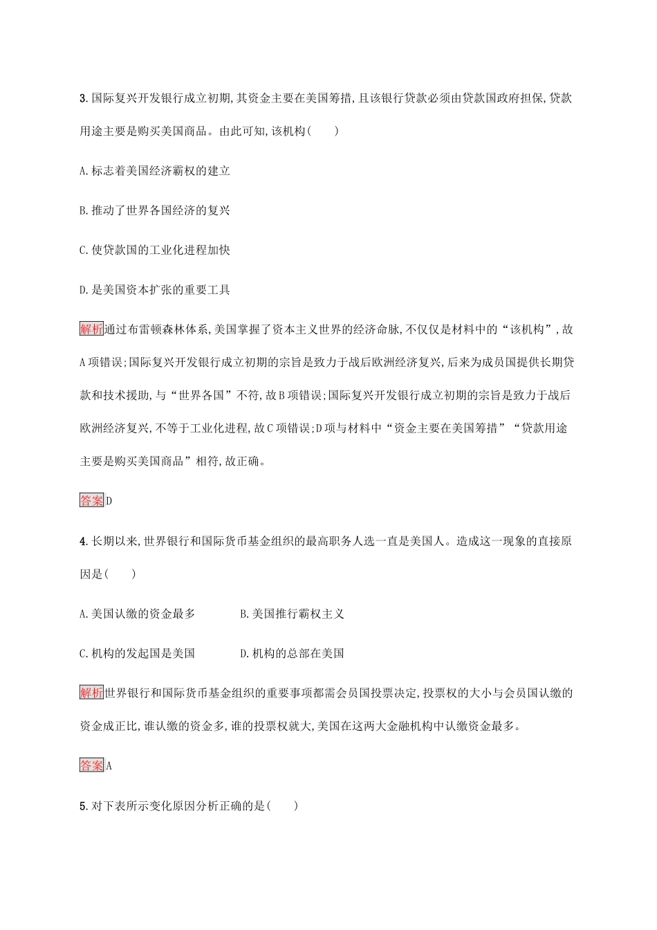 高中历史 第八单元 世界经济的全球化趋势 第22课 战后资本主义世界经济体系的形成课后篇巩固提升（含解析）新人教版必修2-新人教版高一必修2历史试题_第2页