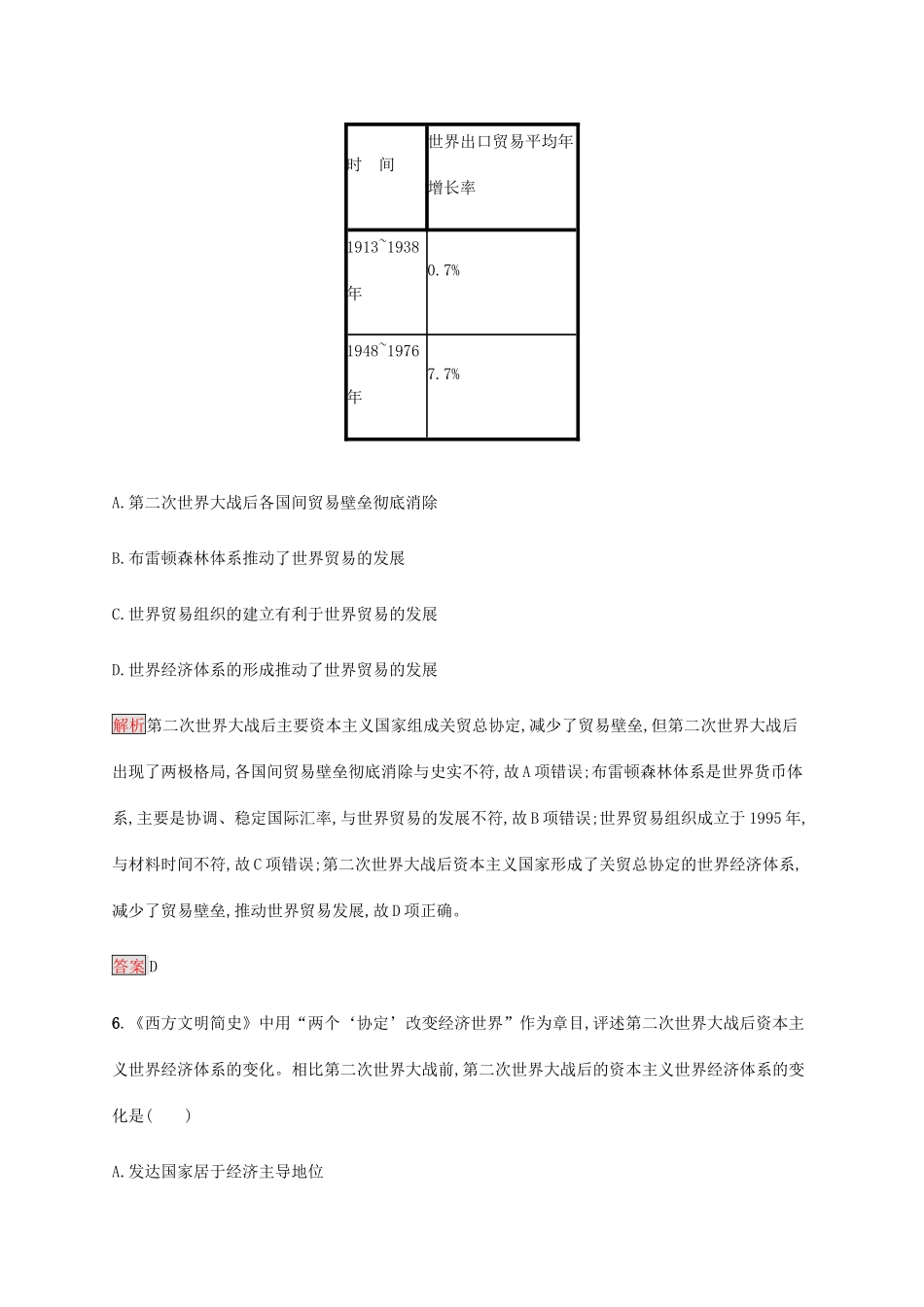 高中历史 第八单元 世界经济的全球化趋势 第22课 战后资本主义世界经济体系的形成课后篇巩固提升（含解析）新人教版必修2-新人教版高一必修2历史试题_第3页