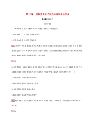高中历史 第八单元 世界经济的全球化趋势 第22课 战后资本主义世界经济体系的形成课后篇巩固提升（含解析）新人教版必修2-新人教版高一必修2历史试题