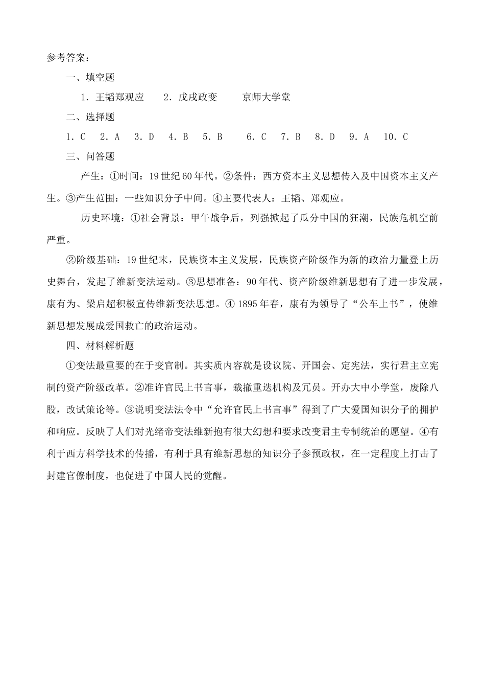 人教版高一历史上册戊戌变法 同步练习_第3页