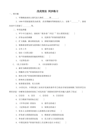 人教版高一历史上册戊戌变法 同步练习