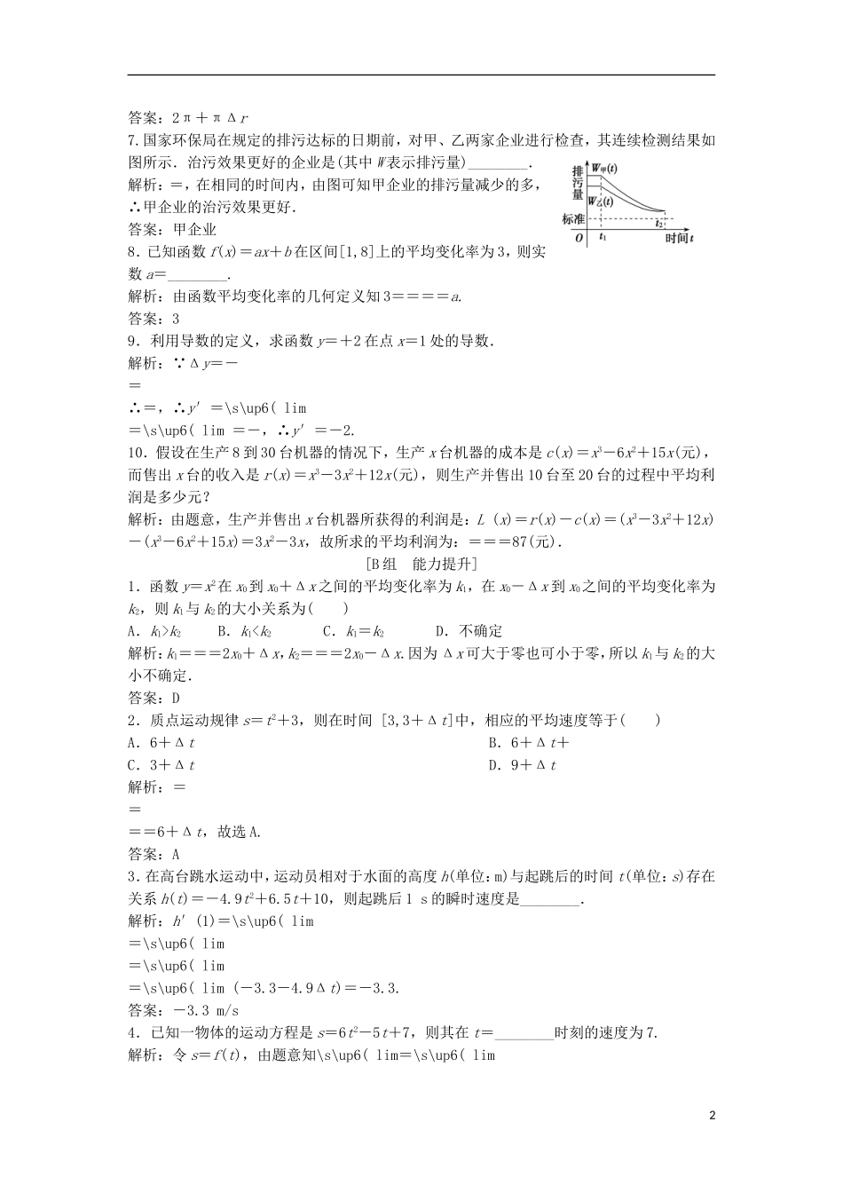 高中数学 第三章 导数及其应用 3.1 变化率与导数 3.1.1-3.1.2 导数的概念优化练习 新人教A版选修1-1-新人教A版高二选修1-1数学试题_第2页