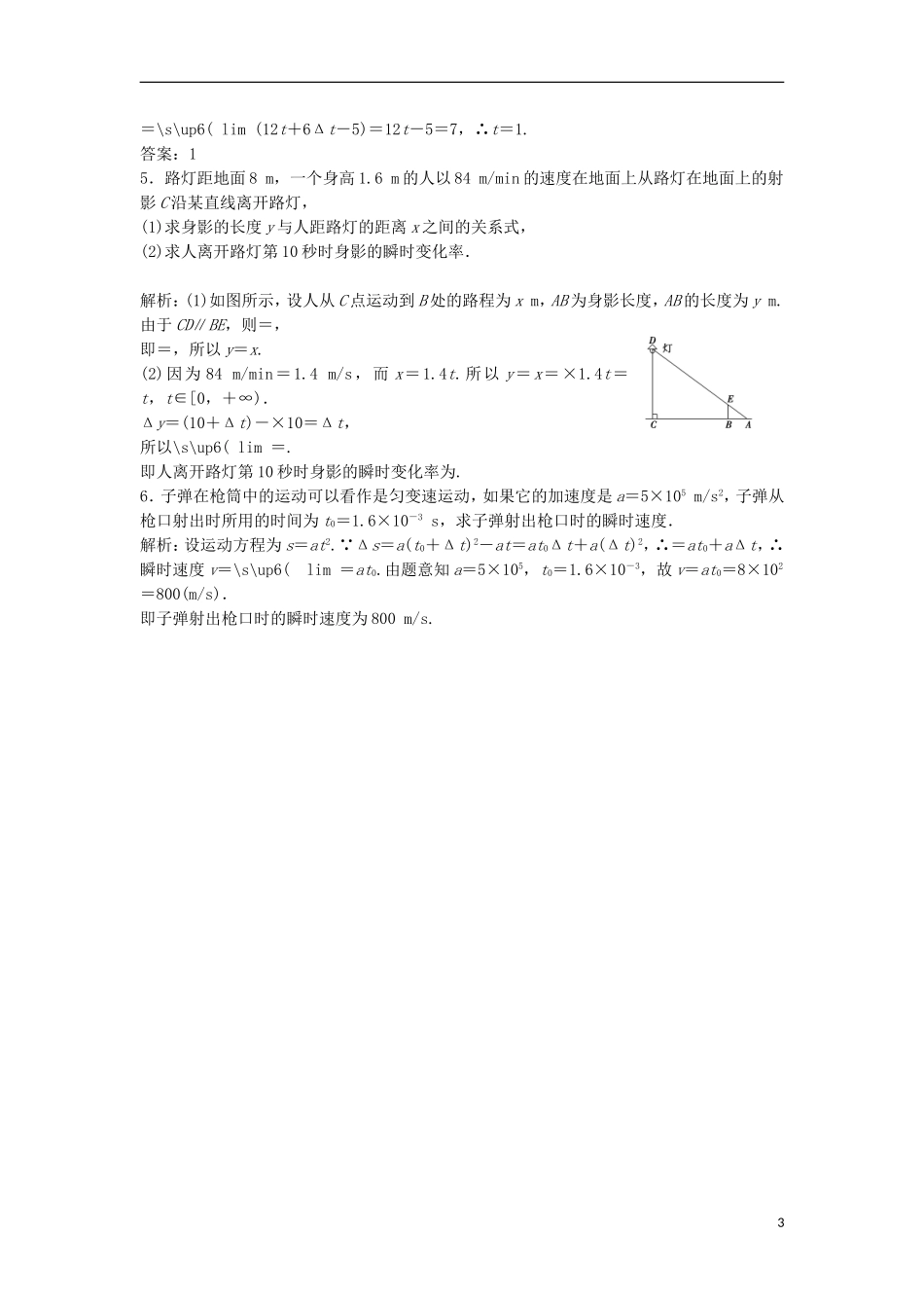 高中数学 第三章 导数及其应用 3.1 变化率与导数 3.1.1-3.1.2 导数的概念优化练习 新人教A版选修1-1-新人教A版高二选修1-1数学试题_第3页