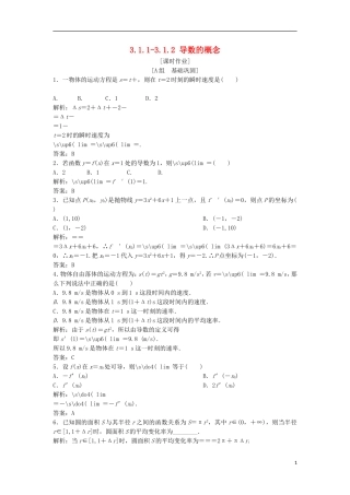 高中数学 第三章 导数及其应用 3.1 变化率与导数 3.1.1-3.1.2 导数的概念优化练习 新人教A版选修1-1-新人教A版高二选修1-1数学试题