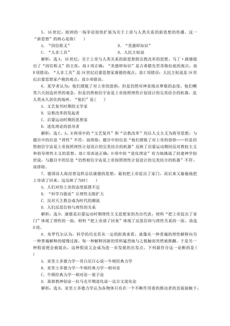 （浙江选考）高考历史大二轮复习 上篇 板块三 专题十五 西方人文精神的演变与科技文艺课后作业（十五） 人民版-人民版高三全册历史试题_第2页