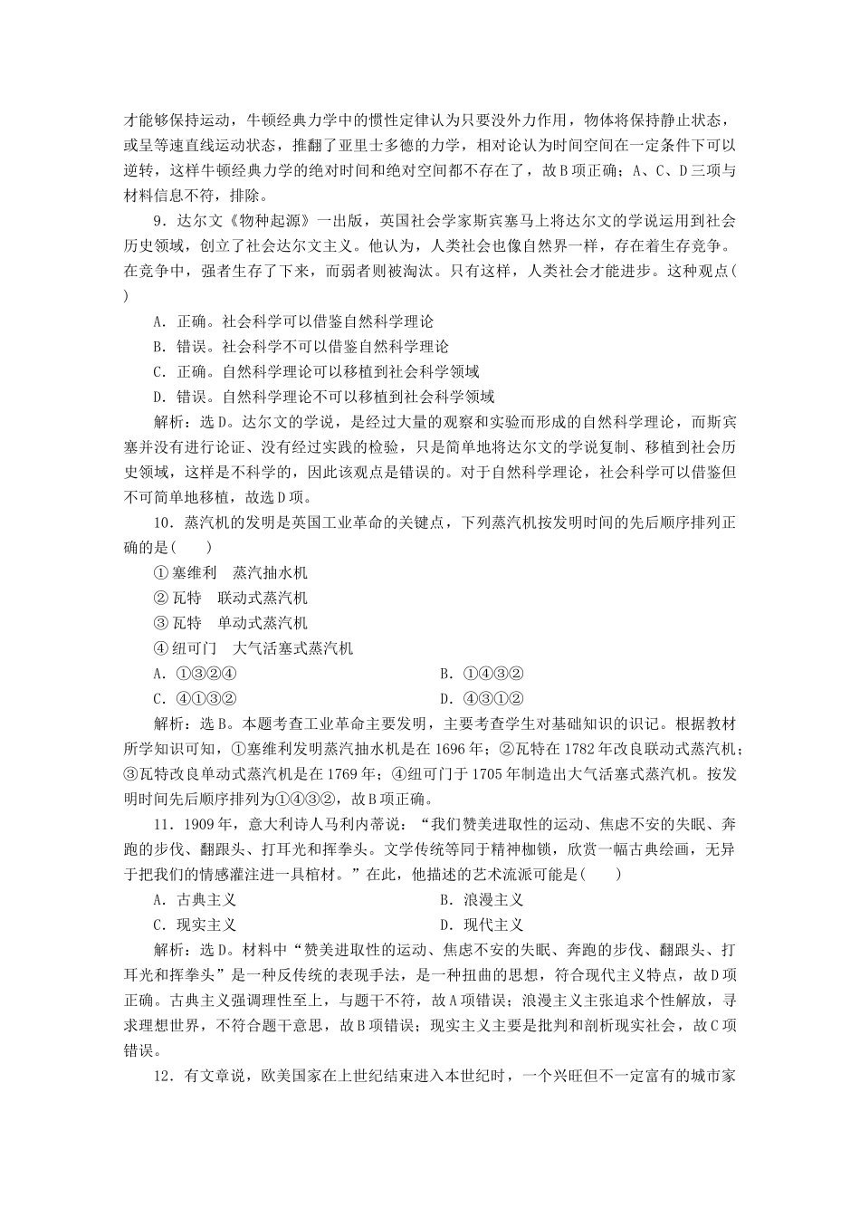 （浙江选考）高考历史大二轮复习 上篇 板块三 专题十五 西方人文精神的演变与科技文艺课后作业（十五） 人民版-人民版高三全册历史试题_第3页