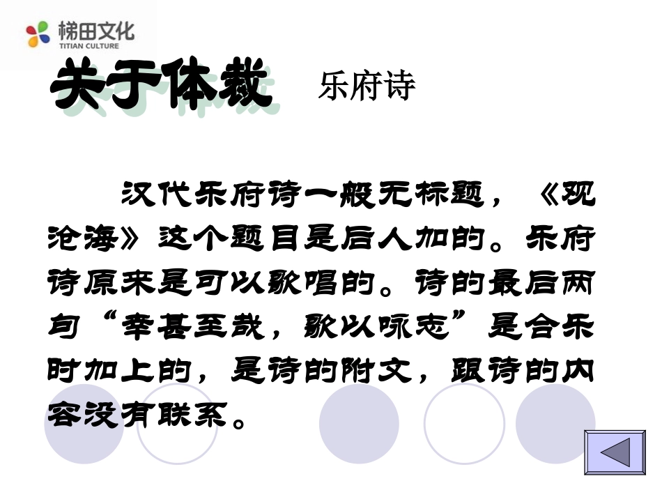 《观沧海》 (2)_第2页