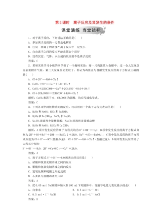 高中化学 第二章 化学物质及其变化 第二节 第2课时 离子反应及其发生的条件检测 新人教版必修1-新人教版高一必修1化学试题